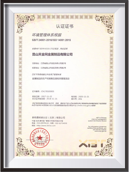 天金岡ISO14001環(huán)境管理體系認證